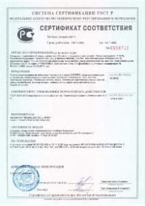 Сертификат соответствия SCORPIO