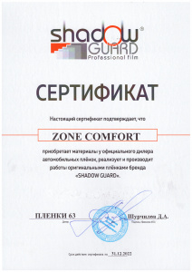 Сертификат Дилера плёнок ShadowGuard