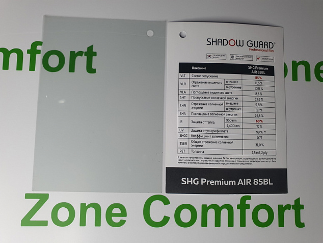 SHG Premium AIR 85BL